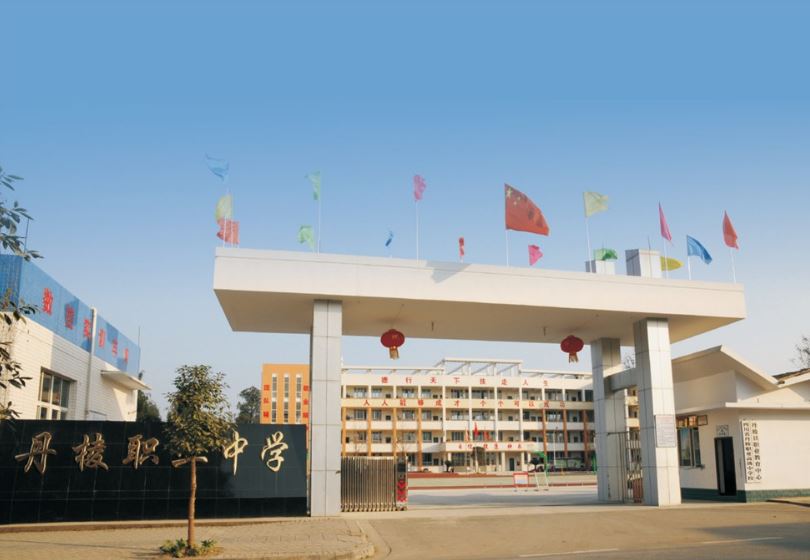 眉山技师学院